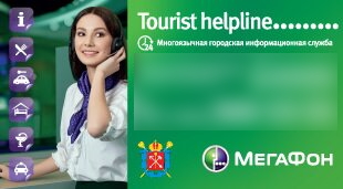 Туристско Информационный Контакт-Центр
